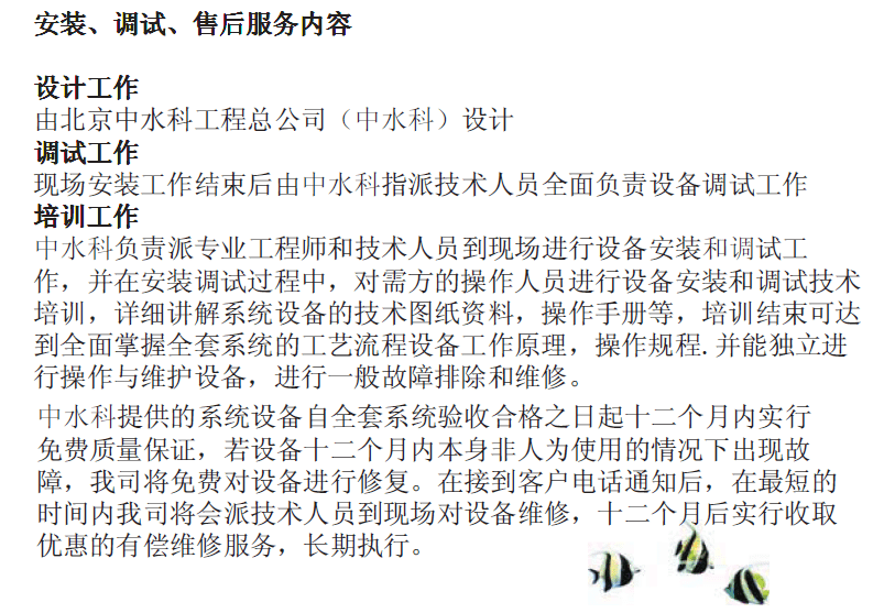 北京中水科安裝海水淡化的服務與承諾